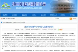 我省多市暑假时间确定图片