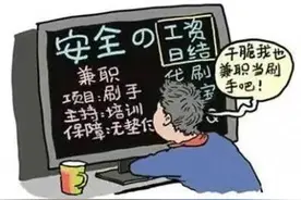 美女找你聊天？实则为刷单诈骗套路升级！图片