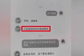 骗子称8万元可以保送清华，江西一家长被骗18万