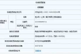 老乡鸡上海某门店被罚 作为保供重点单位使用过期鸡油图片