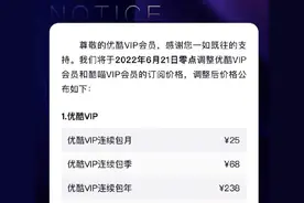优酷官宣涨价！5大视频平台半年内先后涨价，用户直呼“太贵了”图片