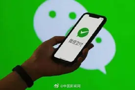 微信支付崩了？回应称目前已全面恢复图片
