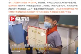 后续来了！打119救下30只狗的小男孩被消防员奖励了图片