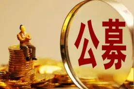 年内再现公募董事长换人 摩根士丹利华鑫基金董事长周熙离任图片