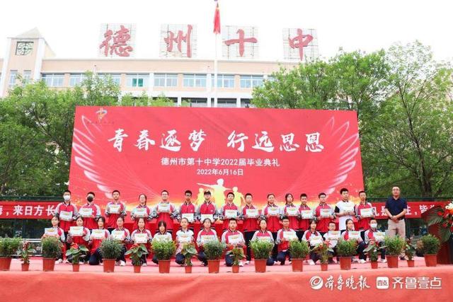 “行动就是收获坚持就会成功”德州十中校长寄语2022届毕业生