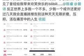 B站魔力赏被指含赌博性质，有用户想“寻短见”，担负创收重任？图片