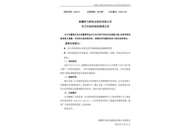 华润动向联姻“绯闻”，伊力特澄清：未与投资人签署战略合作协议图片