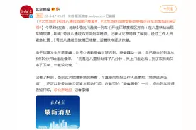 北京地铁1号线八通线故障已修复，受影响乘客可在车站索取延误证明图片