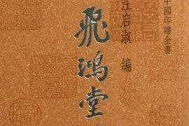 淘书杂记之三：有书真富贵 无事小神仙图片