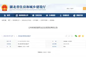 湖北省住建厅公布核准的建筑业企业资质名单图片