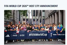 16座城市！2026年美加墨世界杯举办城市揭晓图片