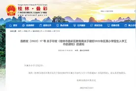 明确了！桂林叠彩区公办小学学区范围公布图片