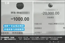 学生欠赌债谎称“创业圆梦”，骗取八旬老师58万元图片