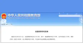 3013所！教育部公布最新全国高等学校名单，较之前新增5所专科学校图片