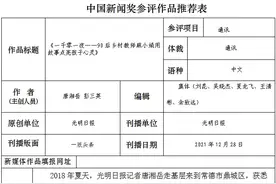 光明日报参评第三十二届中国新闻奖通讯作品《一千零一夜——90后乡村教师麻小娟用故事点亮孩子心灵》公示图片