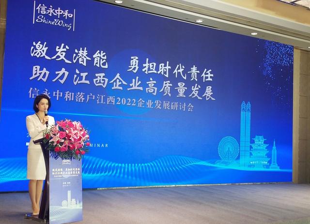 信永中和落户江西2022企业发展研讨会在昌举办