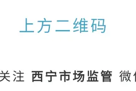 这些民生计量知识您知道吗？图片