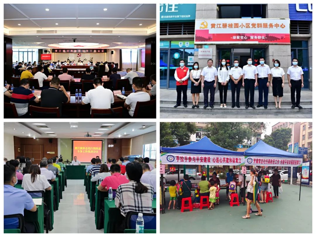 社会治理体系全面优化！黄江连续三年获评平安东莞建设工作优秀镇