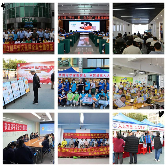 社会治理体系全面优化！黄江连续三年获评平安东莞建设工作优秀镇