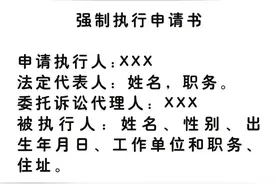 赢了官司该怎样申请强制执行？执行案件的10个期限一定要了解图片