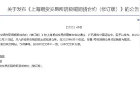 上期所修订阴极铜期货合约，主要涉及交割品级！未来沪铜、国际铜期货交割品标准将统一图片