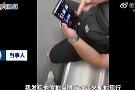 热搜沸了！女子乘地铁遭偷拍，被怼“这是看得起你”图片