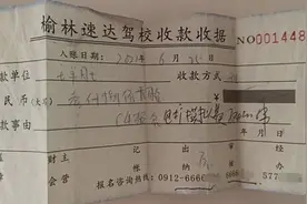 一科未考速达驾校不予退钱，「二三里」介入后已退款图片