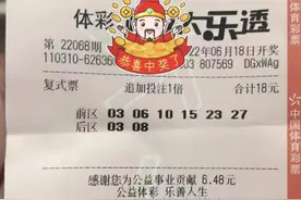 上海松江大乐透1800万元大奖实票曝光，出票时间离停售仅10分钟图片