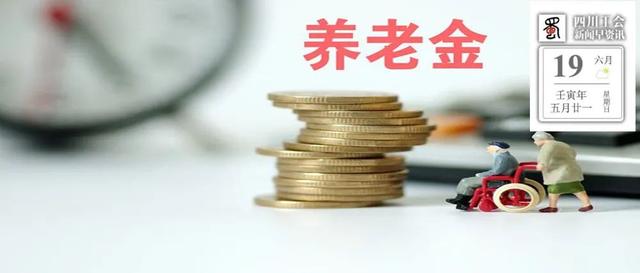 四川省将试行个人养老金，哪些人可以参加？一文看懂→丨新闻早资讯