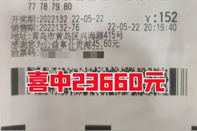 选五四胆全拖+选五单式倍投 他喜中23660+21000元图片