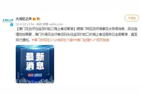 澳门及氹仔往返深圳蛇口海上客运暂停图片