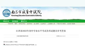 刚刚！江西省2022年中考答案出炉图片