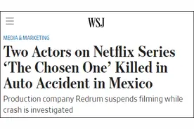 网飞新剧《天选之子》剧组发生车祸，2人身亡6人受伤图片