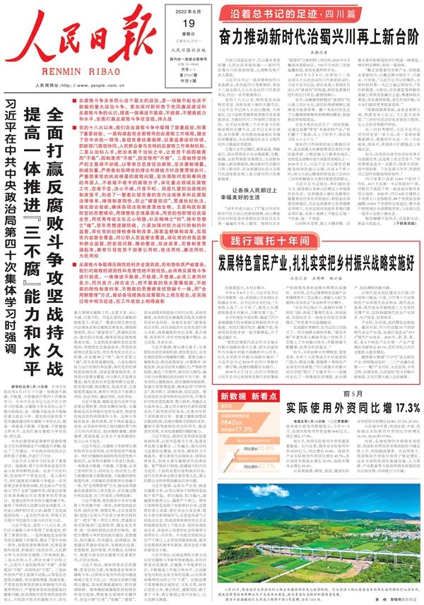 沿着总书记的足迹·四川篇 奋力推动新时代治蜀兴川再上新台阶