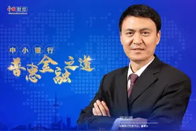 银行要回归“普通服务企业”本质 全面发展广义普惠金融——专访邯郸银行党委书记、董事长郑志瑛图片