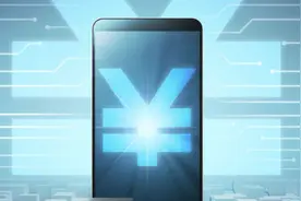 618消费带动活跃度 数字人民币场景扩容提速仍需防范风险图片