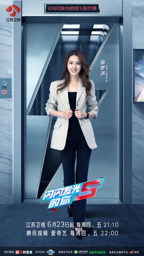 《闪闪发光的你》投行季9位实习生初印象,一个个都是"别人家的孩子啊"