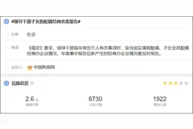 与21年前相比，领导干部“一家两制”新规具体说了啥？图片