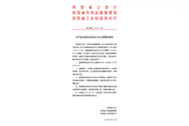 陕西关于延长超标电动自行车过渡期的通告图片