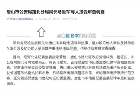 刚刚，唐山打人案公布细节，还有案中案图片