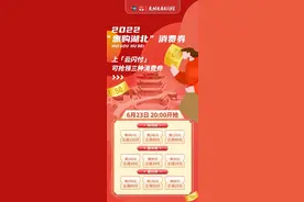 云闪付“用券送手机”活动回归 2022“惠购湖北”消费券6月23日晚8点上新图片
