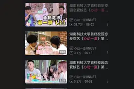 湖南大学生自制恋爱综艺火出圈！网友：笑死，看得我颧骨升天图片