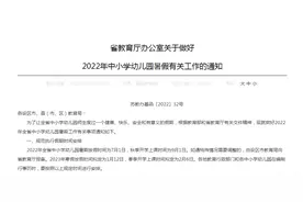 定了！江苏省中小学幼儿园7月1日放暑假图片