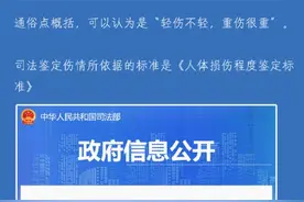 唐山女孩的“轻伤二级”有多重？何谓轻伤、轻微伤？司法鉴定这样认定图片