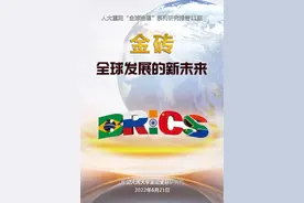 金砖时间将至，中国智库报告澄清对金砖国家的“十大误解”图片