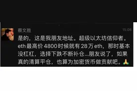 20万个以太坊差点被爆仓？起底蔡文胜和美图公司的币圈投资图片
