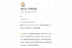 《奥比岛》手游即将上线，玩家直呼“上岛啦！”图片