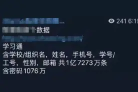 学习通回应“用户数据泄露”：传言不实，已向公安机关报案图片