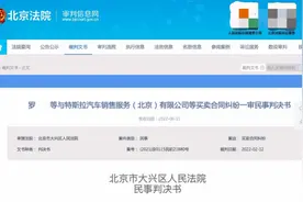 特斯拉认证平台卖二手车未告知车主曾出过事故！被判赔10万图片