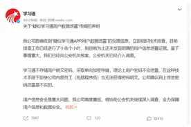 学习通回应1.7亿数据疑泄露，专家：密码加密仍有安全风险图片